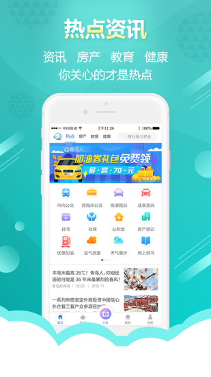 智慧青岛客户端截图0