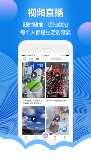 智慧青岛客户端截图2