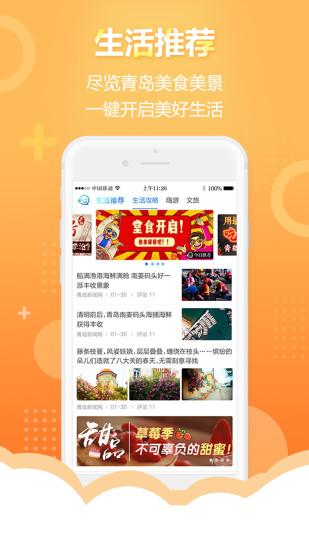 智慧青岛客户端截图1