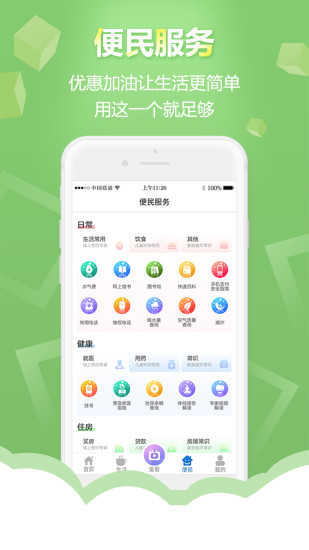 智慧青岛客户端截图3
