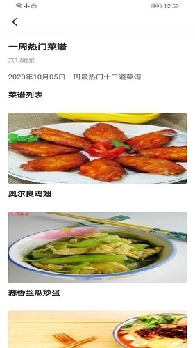 特色菜品官方最新版图3