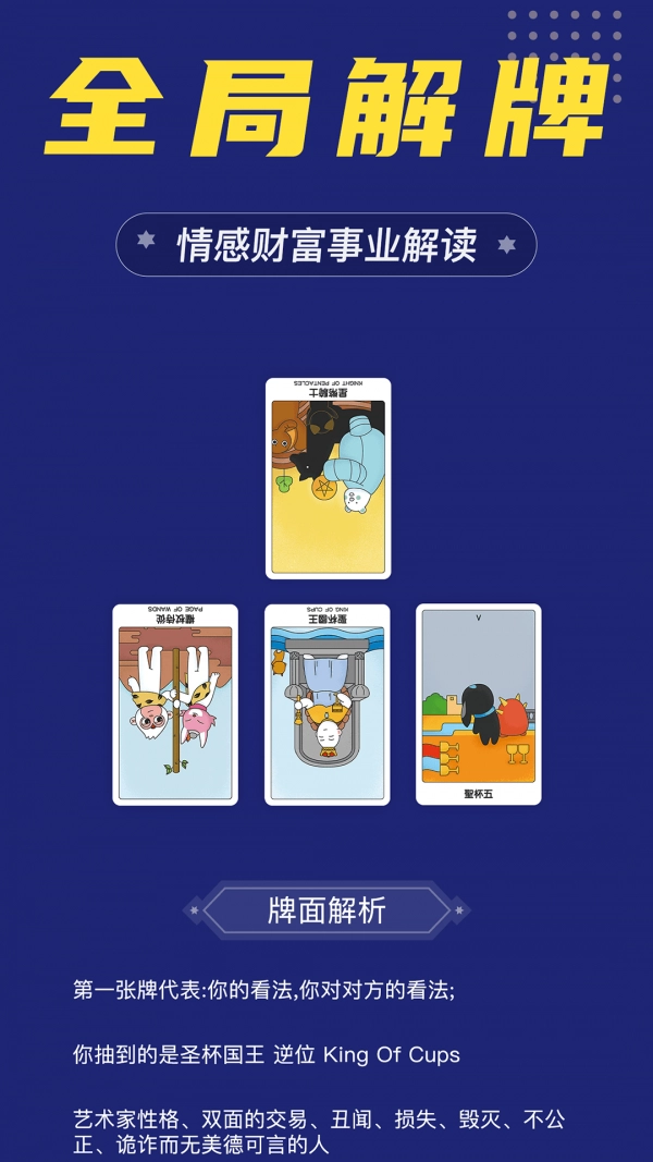 准鸭塔罗牌直装版图3