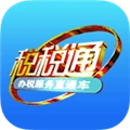 青岛税税通官方正版
