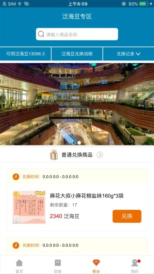 泛海e生活手机版图2