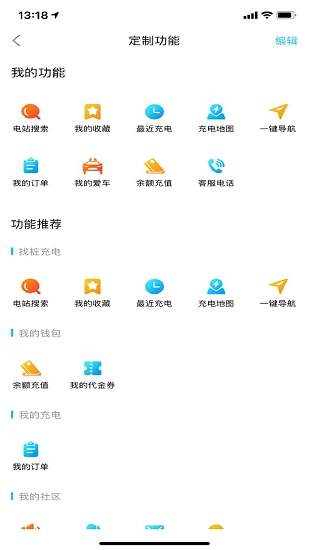 港华易充正版图1