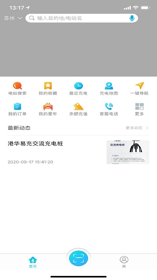 港华易充正版图2