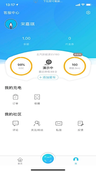 港华易充正版图4