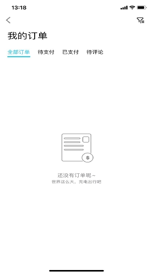 港华易充正版图3