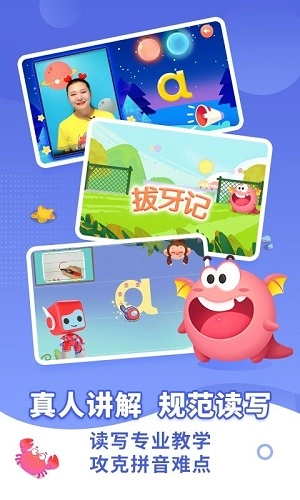 布布拼音拼读手机免费版图1