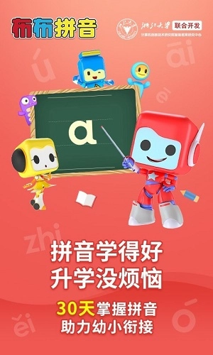 布布拼音拼读手机免费版图2