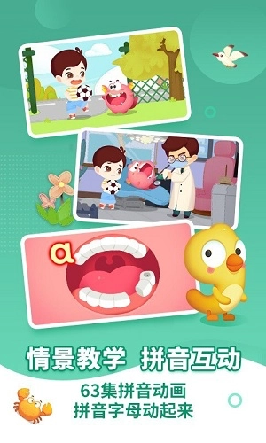 布布拼音拼读手机免费版图5