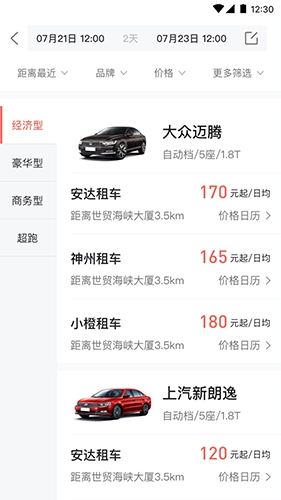 安达租车原版图1