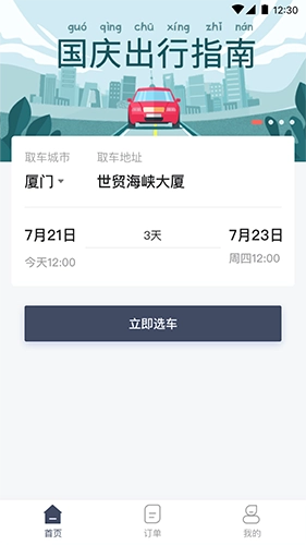 安达租车原版图4