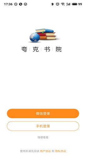 夸克书院安卓免费版图4