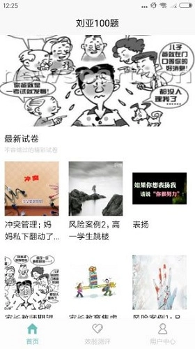 刘亚百题免费版图1