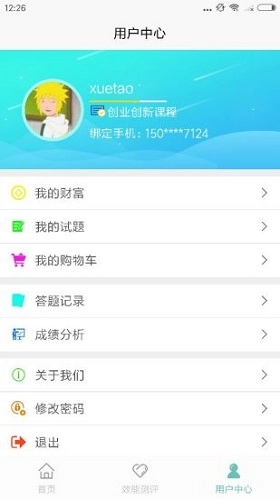 刘亚百题免费版图3
