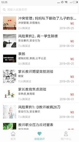 刘亚百题免费版图2