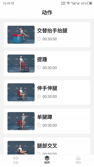 瘦肚子免费原版图3