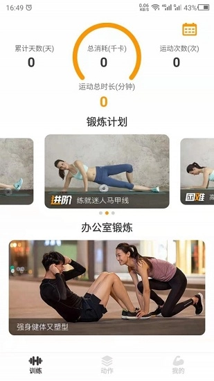 瘦肚子免费原版图2