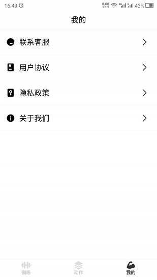 瘦肚子免费原版图4