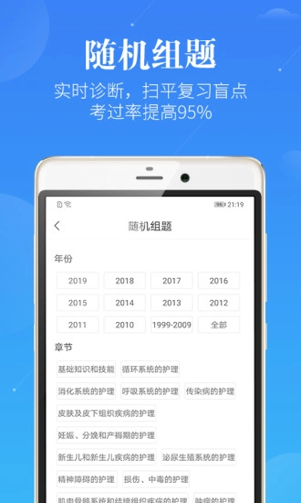 护理考研护士护师安卓免费版图3