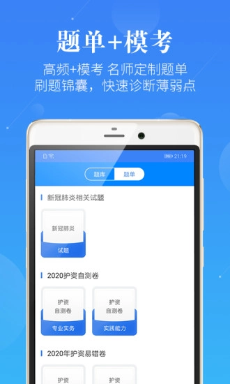 护理考研护士护师安卓免费版图1