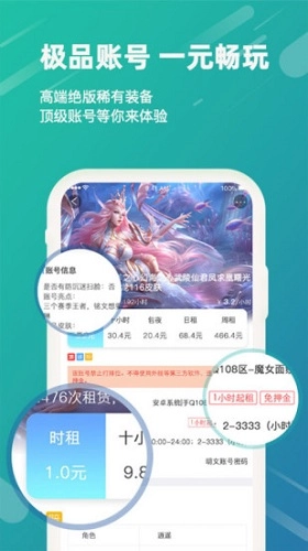 VV租号手机正版图2