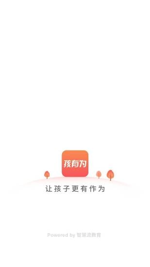 孩有为官方版图1