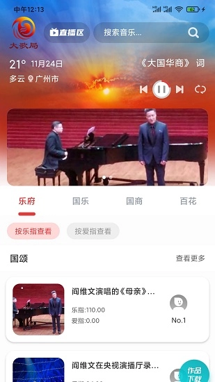 大歌局官方最新版图3