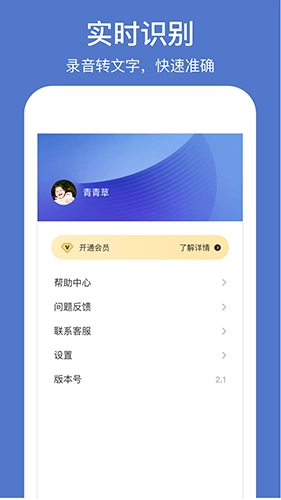 灵鹿录音转文字最新版图3