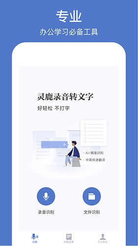 灵鹿录音转文字最新版图4
