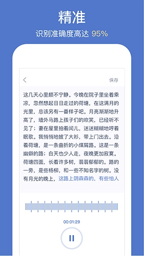 灵鹿录音转文字最新版图1
