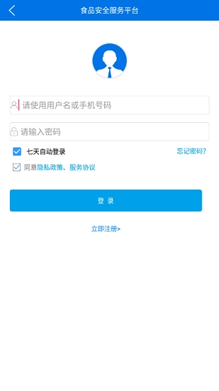 食品安全服务平台官方正版图4
