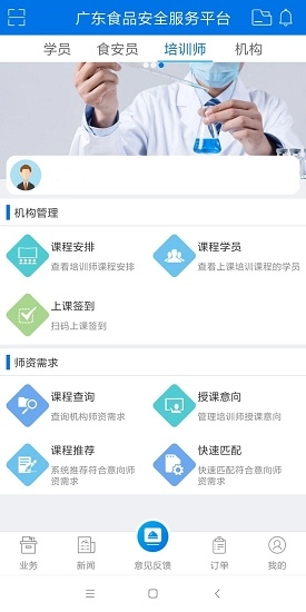 食品安全服务平台官方正版图2