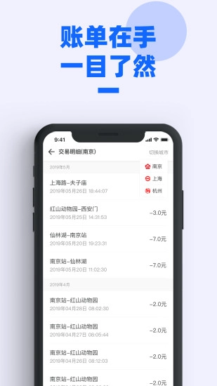 南京地铁安卓官方版图4