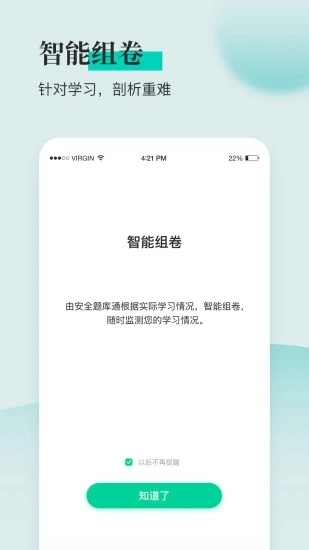 安全工程师题库通手机免费版图1