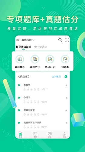 展鸿教师免费版(2)