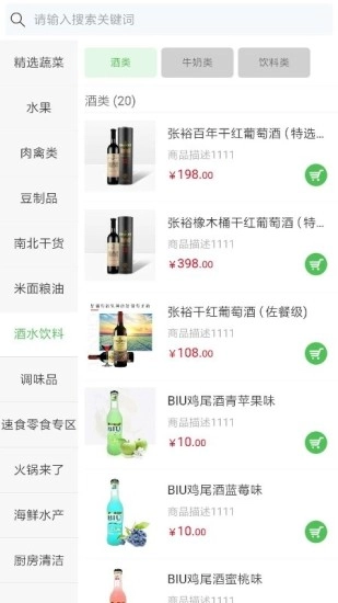 无忧买菜手机正版图4