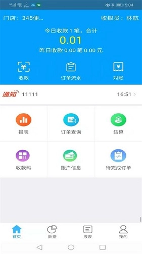 云收单商户版图4
