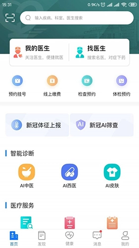 叮呗医生安卓版图4