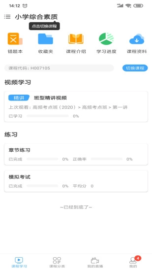 易过课堂手机版图2