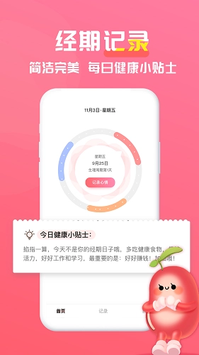 红豆酱安卓官方版