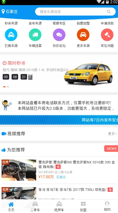 车易库好车无广告版