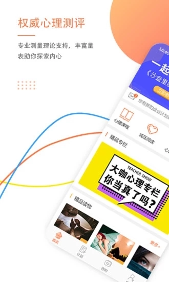 大康心理安卓免费版图1