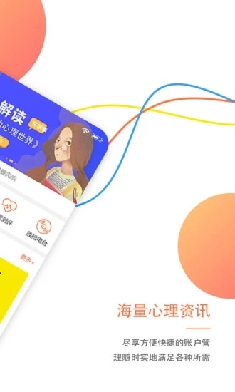 大康心理安卓免费版图2