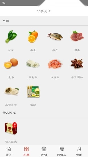 供销臻选通用版图2