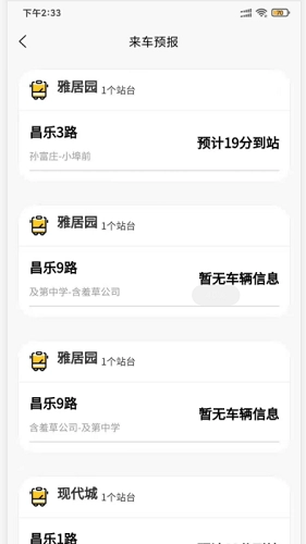 昌乐智慧公交安卓版图2
