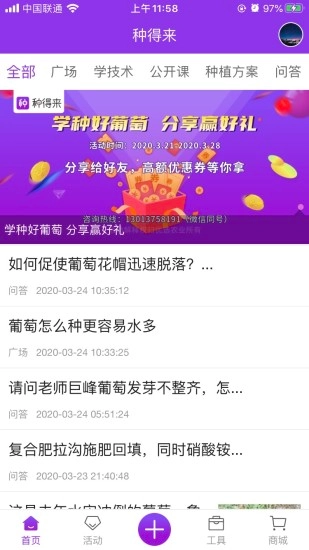 种得来安卓版图1