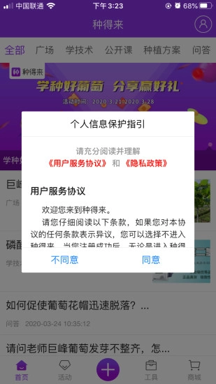 种得来安卓版图2
