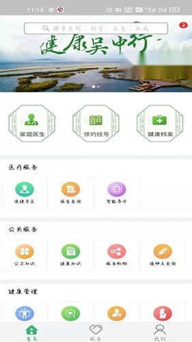 健康吴中行手机最新版